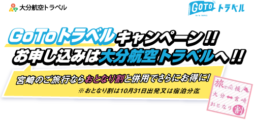 航空 券 キャンペーン goto