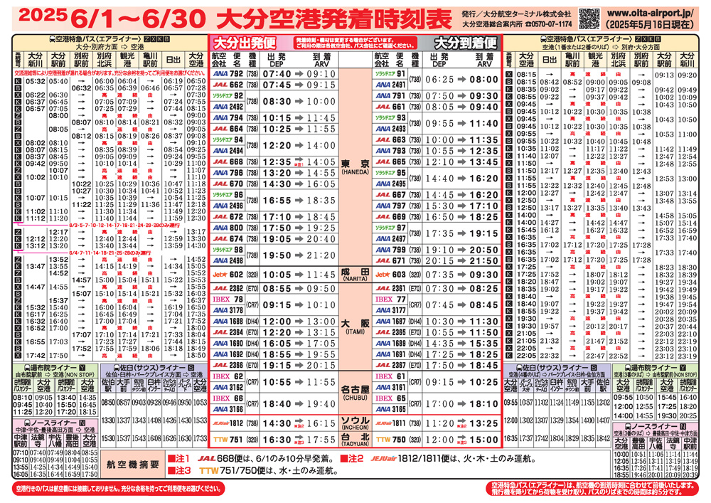 大分空港2025年6月1日～6月30日の時刻表