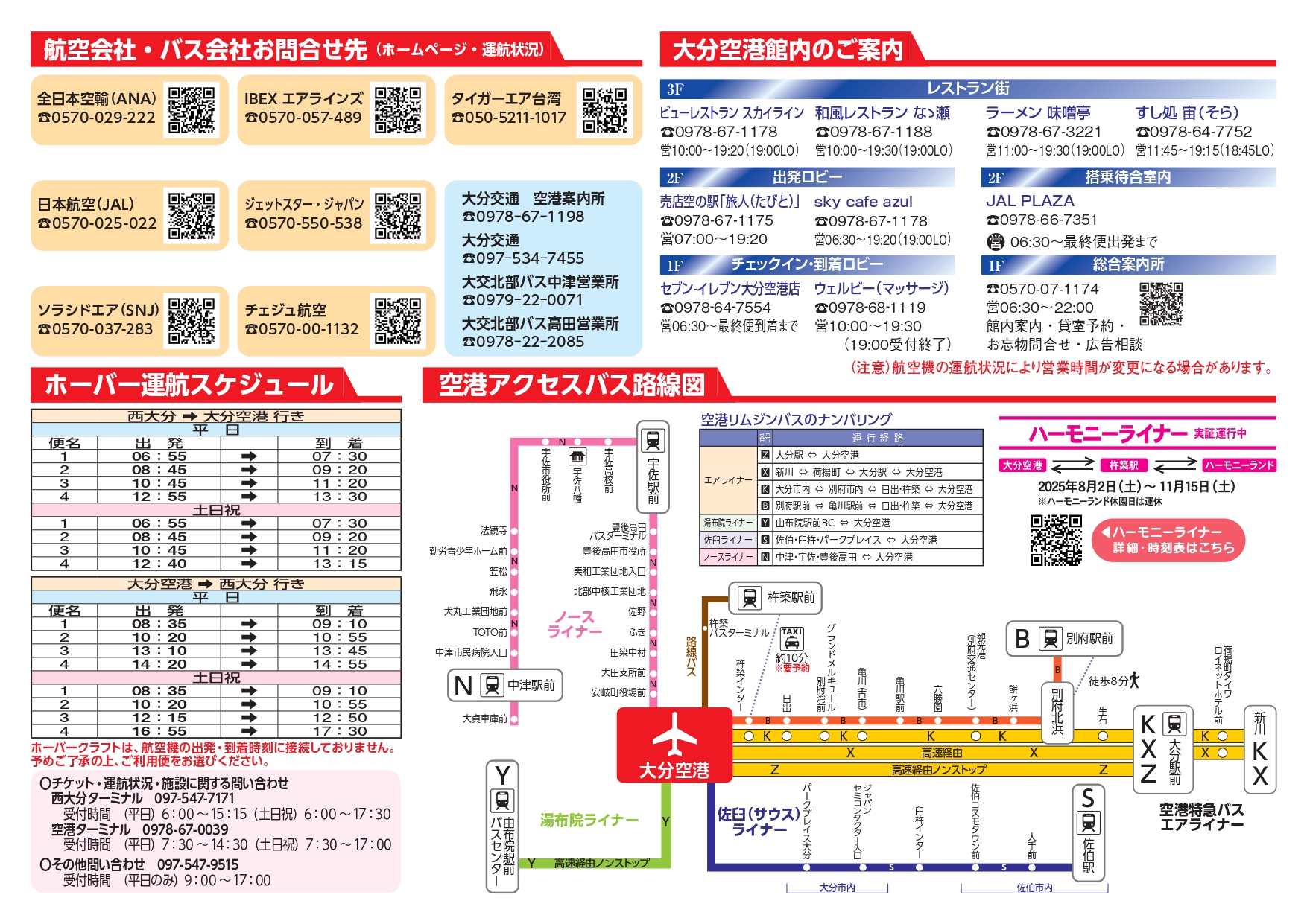 大分空港2025年9月1日～9月30日の時刻表
