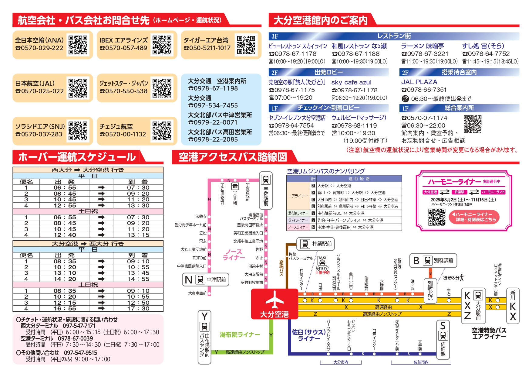 大分空港2025年9月1日～9月30日の時刻表