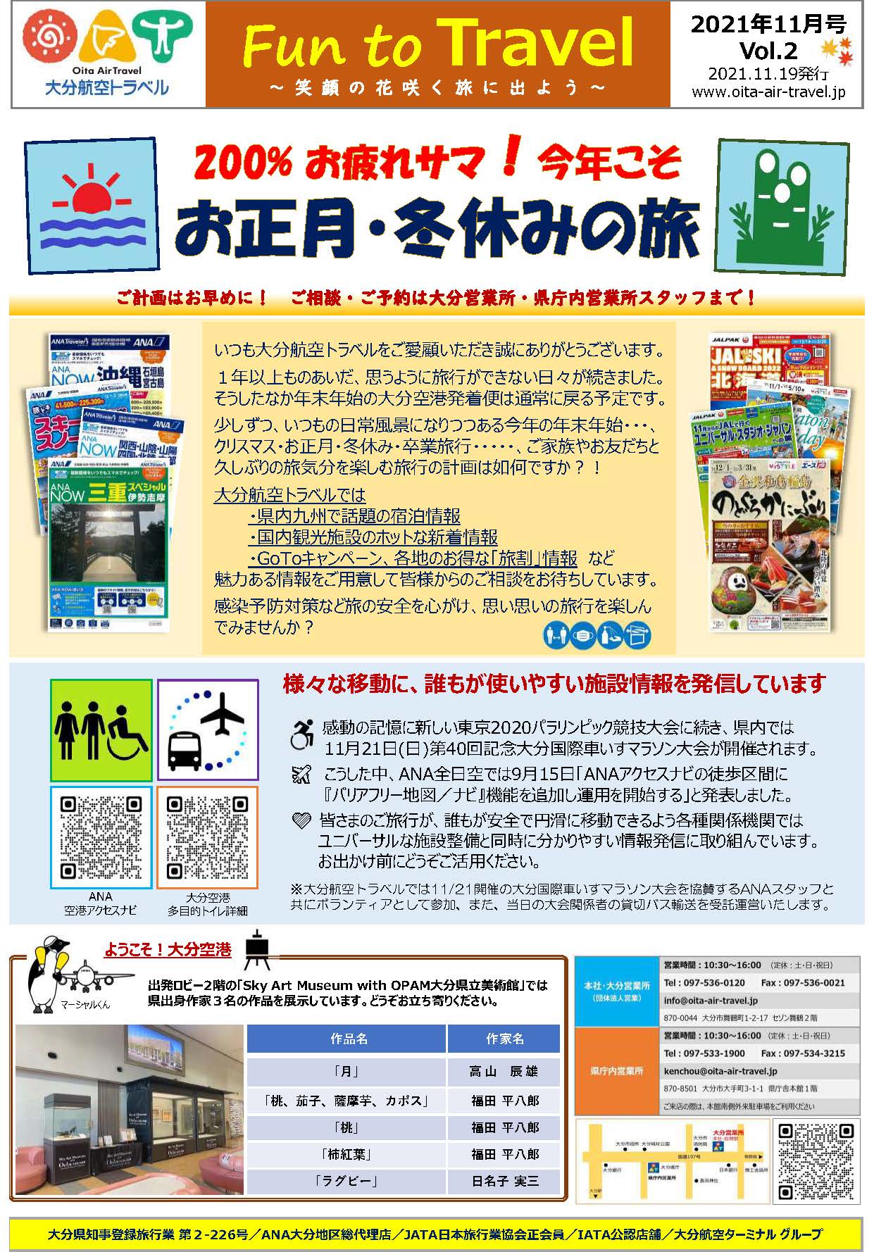 Fun to Travel10月号