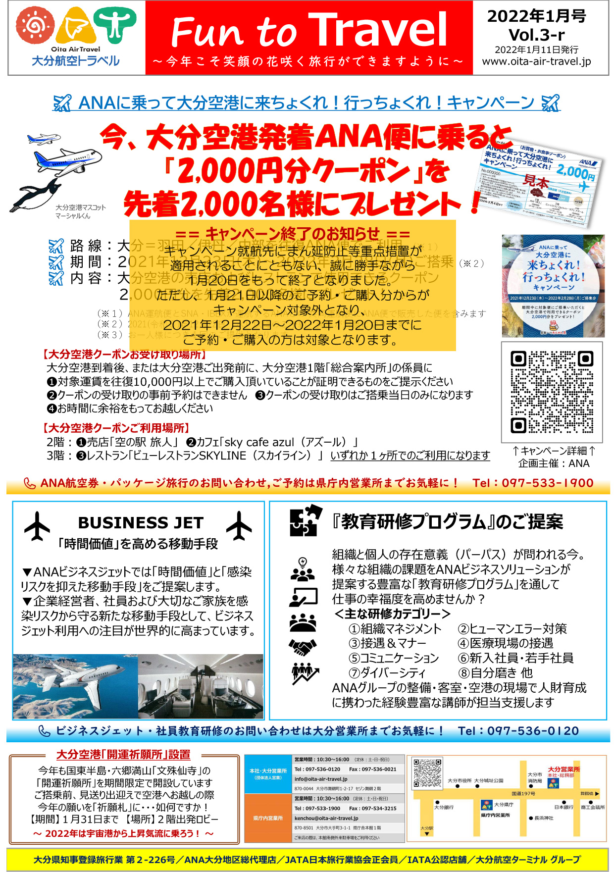 「Fun to Travel」1月号